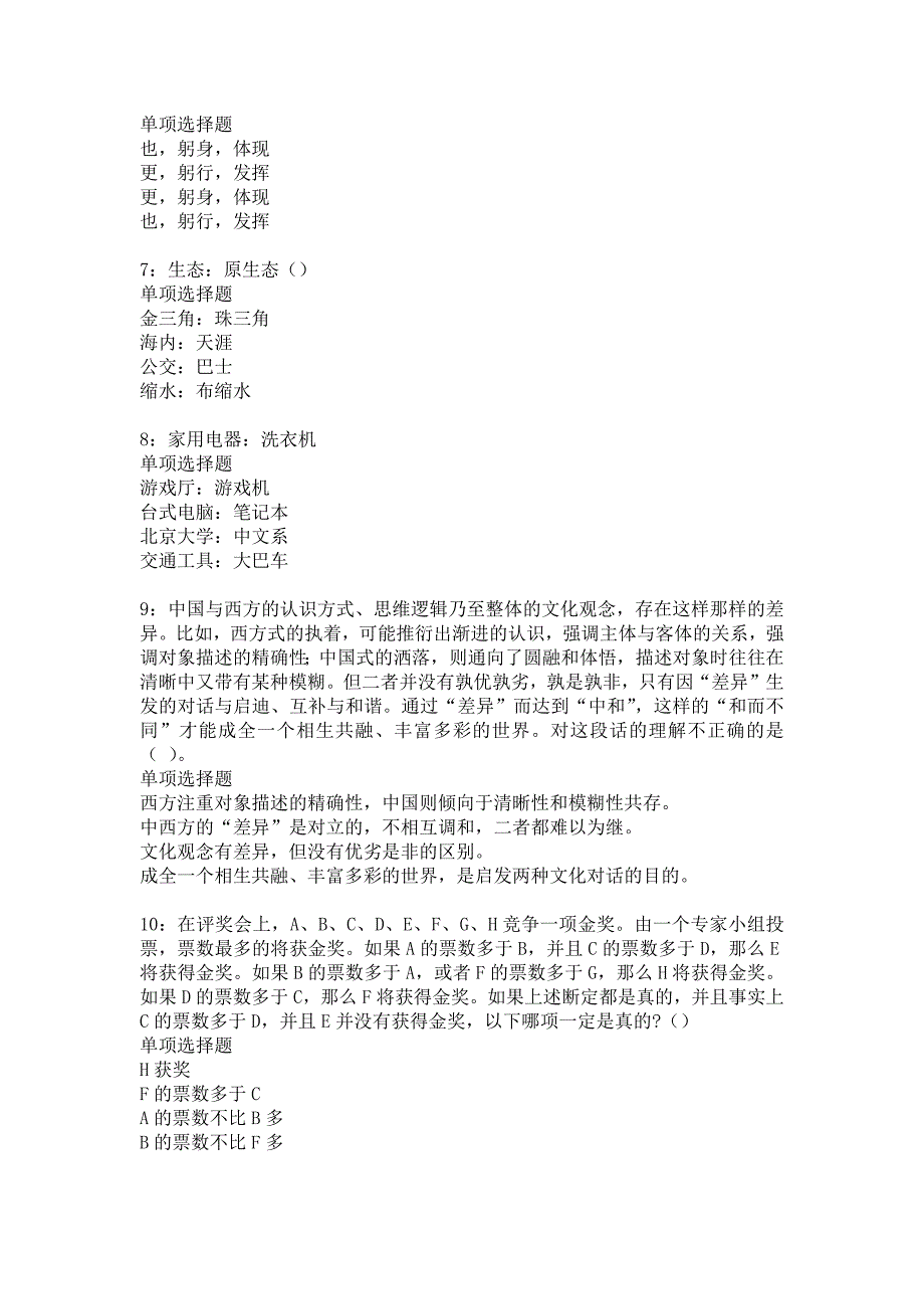 南陵事业单位招聘2018年考试真题及答案解析_7_第2页