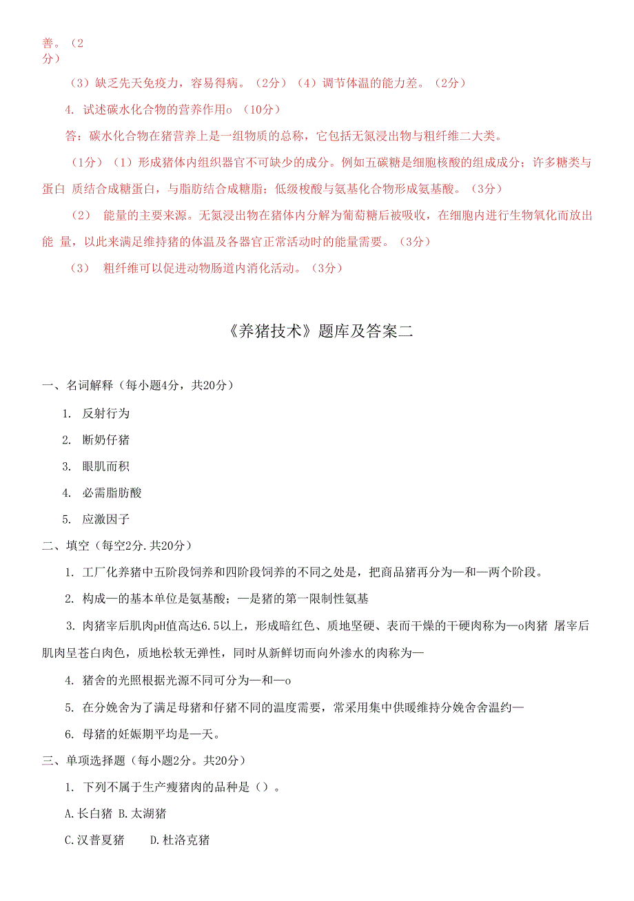 国家开放大学电大《养猪技术》期末题库及答案_第4页