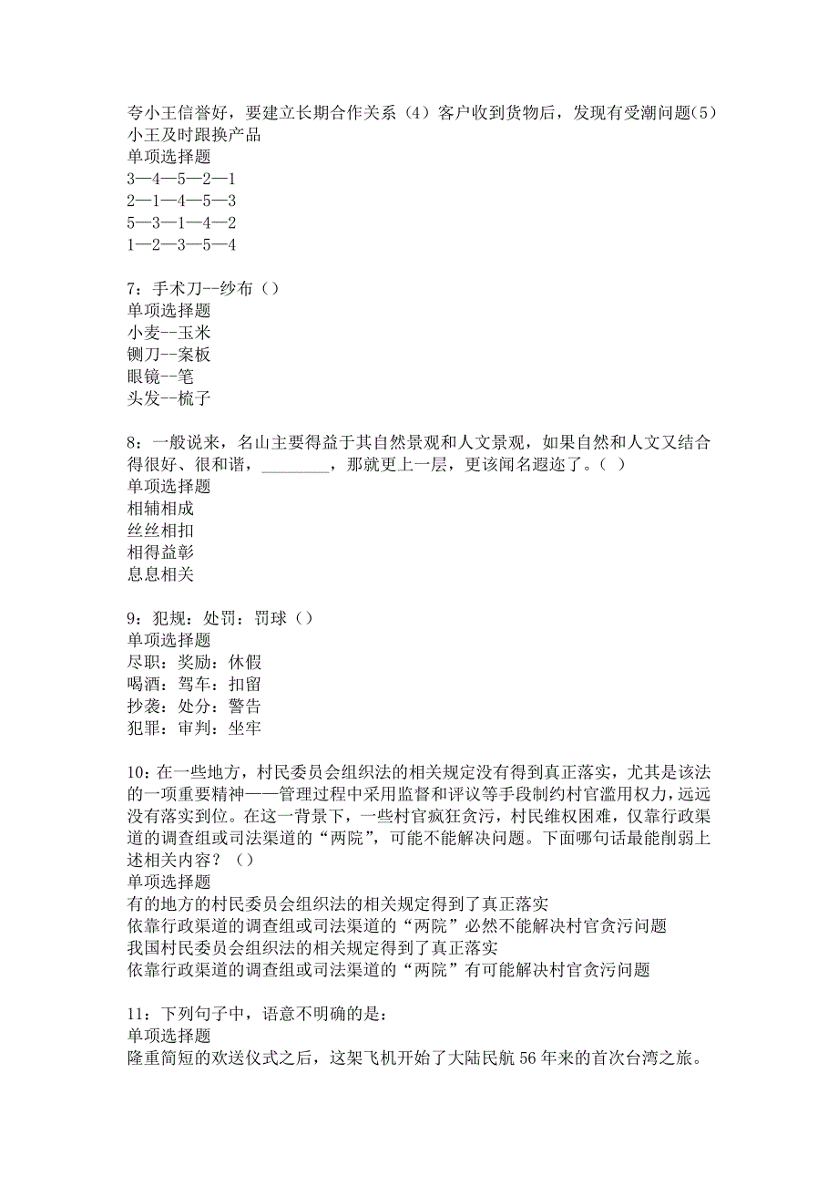 下关事业单位招聘2018年考试真题及答案解析_5_第2页