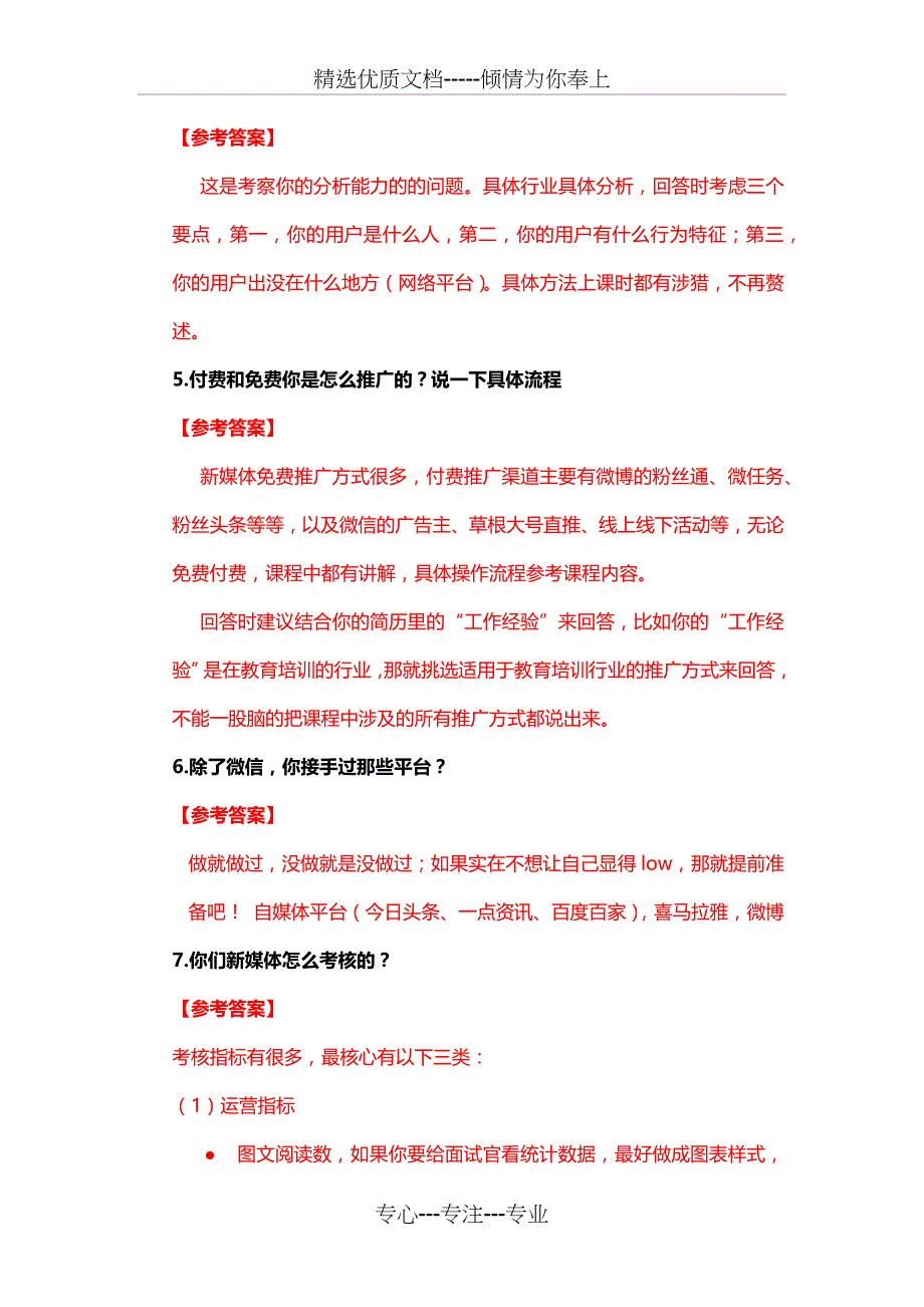 新媒体相关问题(总13页)_第3页