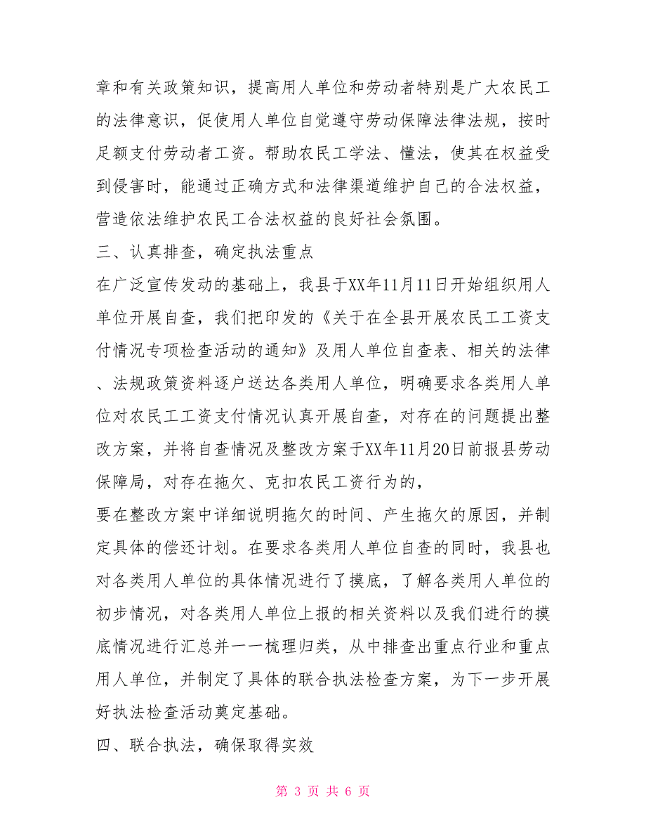 县农民工工资支付情况专项检查活动总结活动比赛总结_第3页