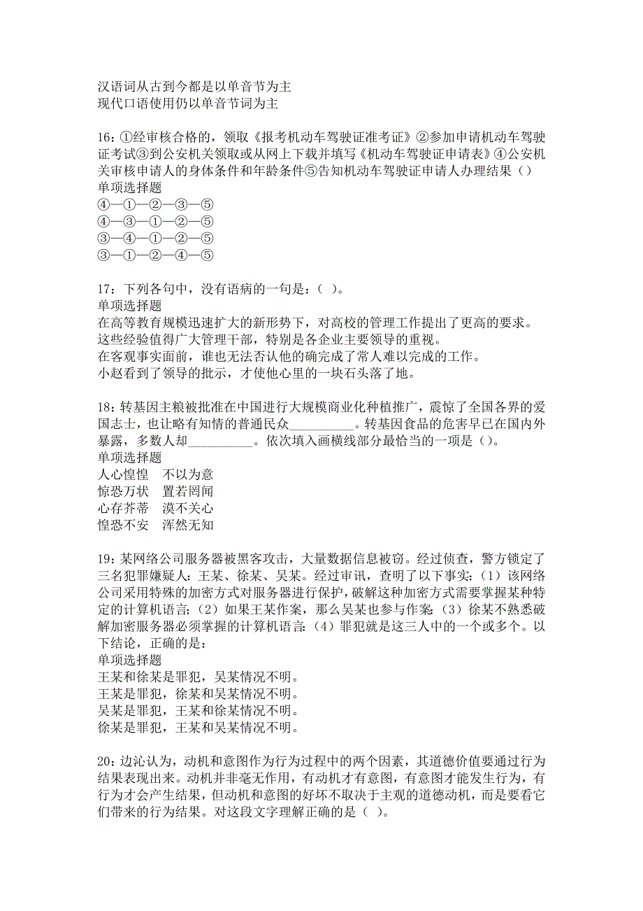 东乡事业编招聘2016年考试真题及答案解析_6_第4页