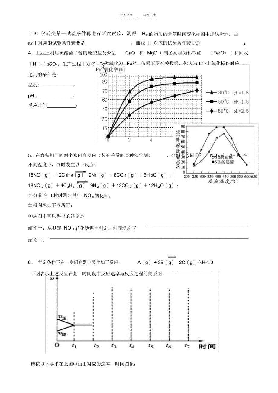 2022年高三第二轮专题复习—图像_第5页