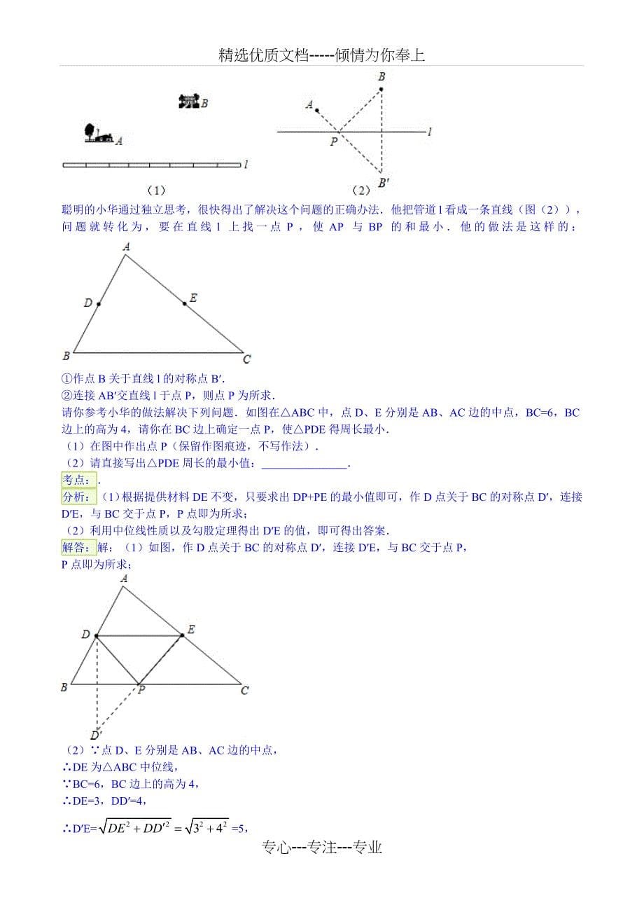 中考数学2013版专题复习三十七讲：阅读理解型问题(共38页)_第5页