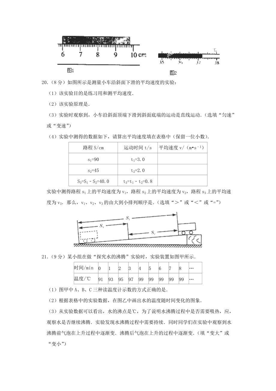 北师大版八年级上册期中物理试卷（6）_第4页