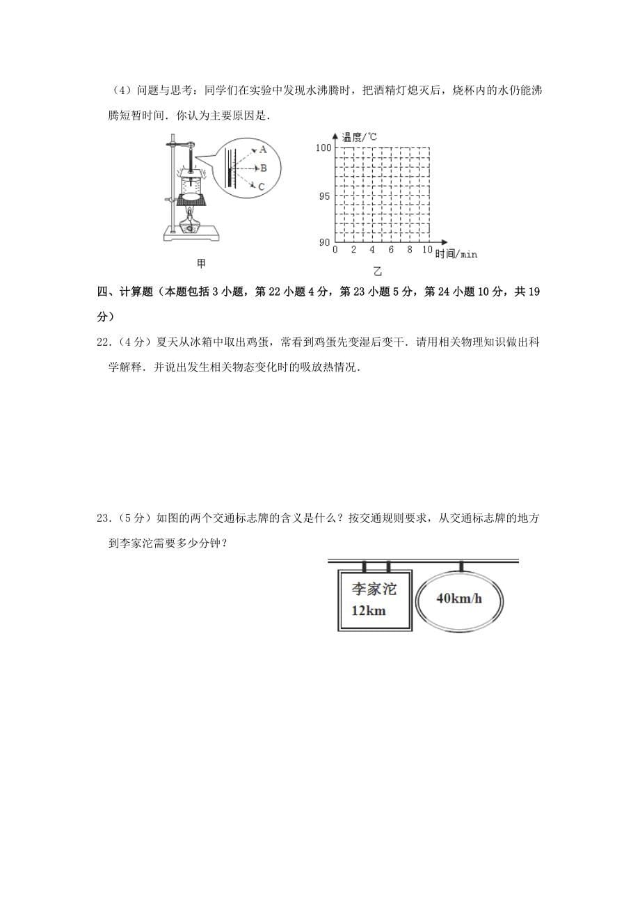 北师大版八年级上册期中物理试卷（6）_第5页