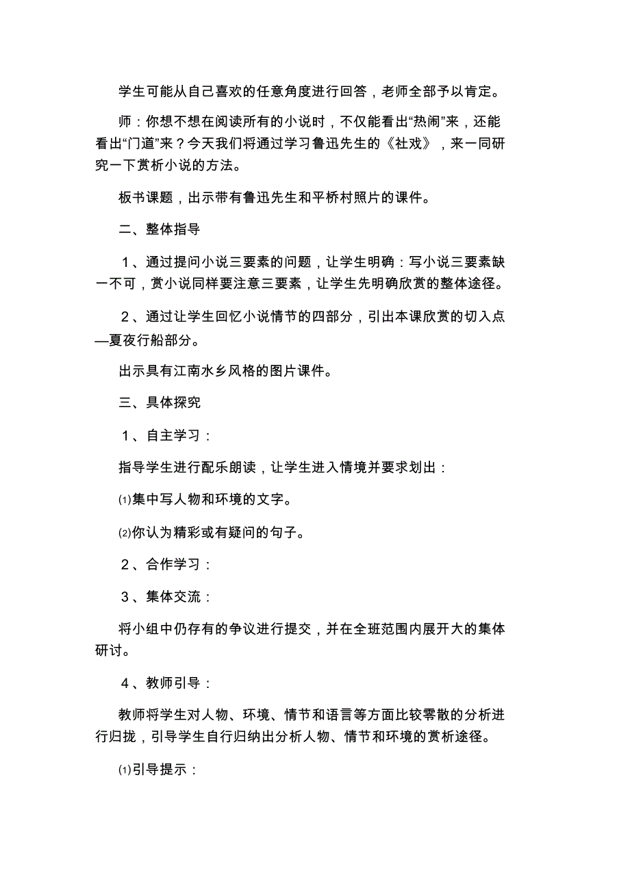 七年级下册语文社戏课件（精编版）_第2页