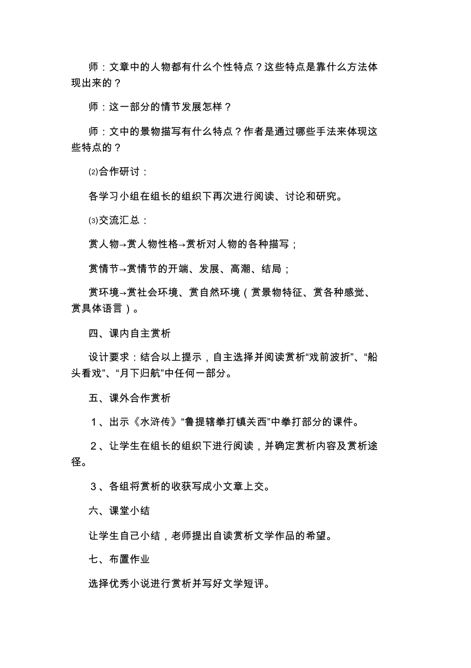 七年级下册语文社戏课件（精编版）_第3页