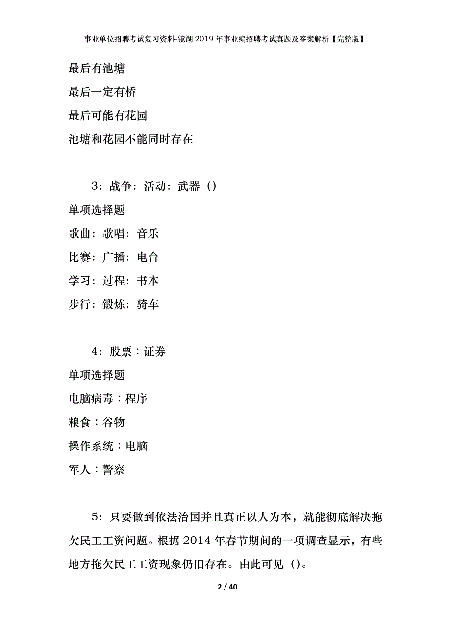 事业单位招聘考试复习资料-镜湖2019年事业编招聘考试真题及答案解析【完整版】_第2页