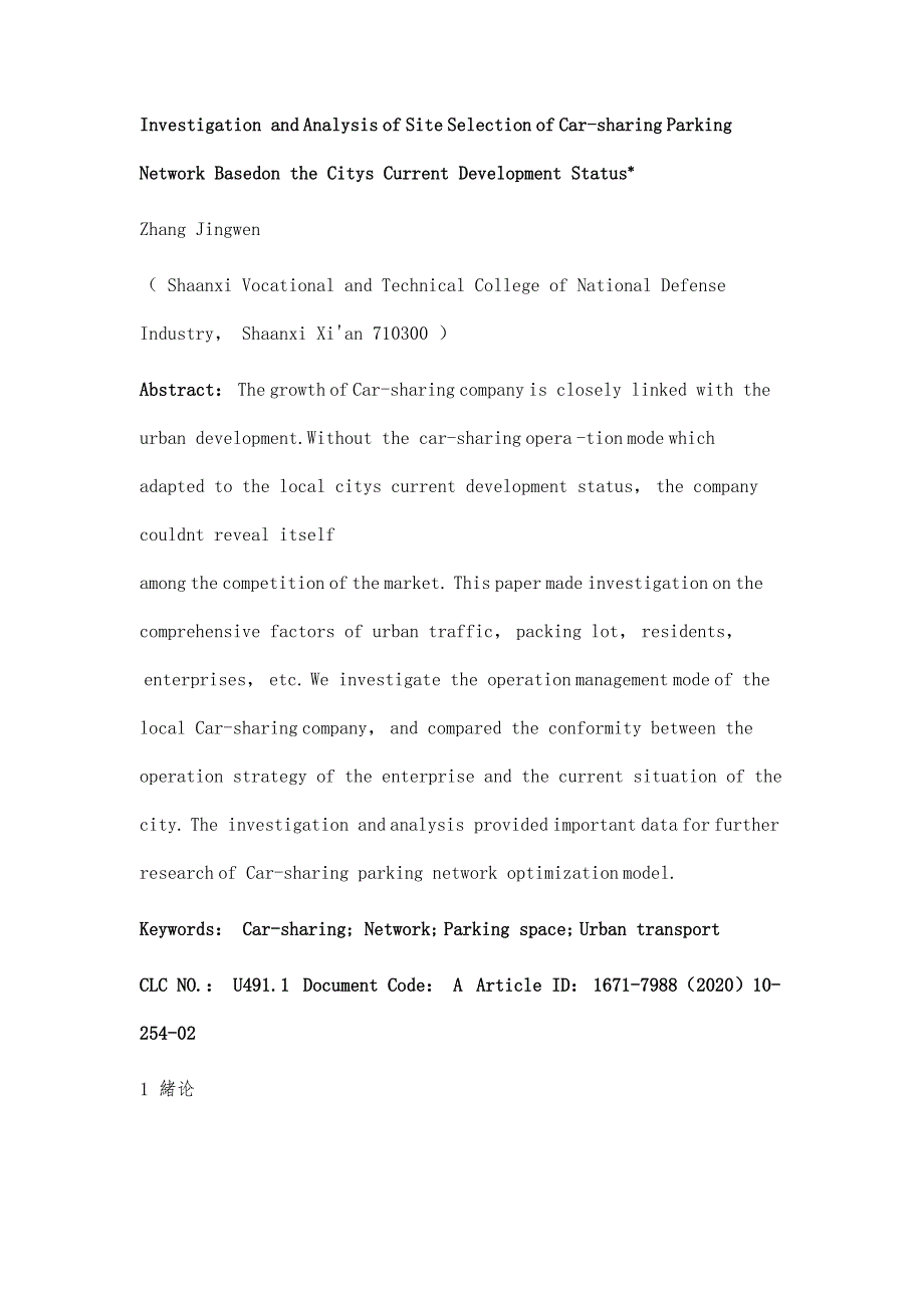 基于城市发展现状的共享汽车停放网点选址调研分析_第3页