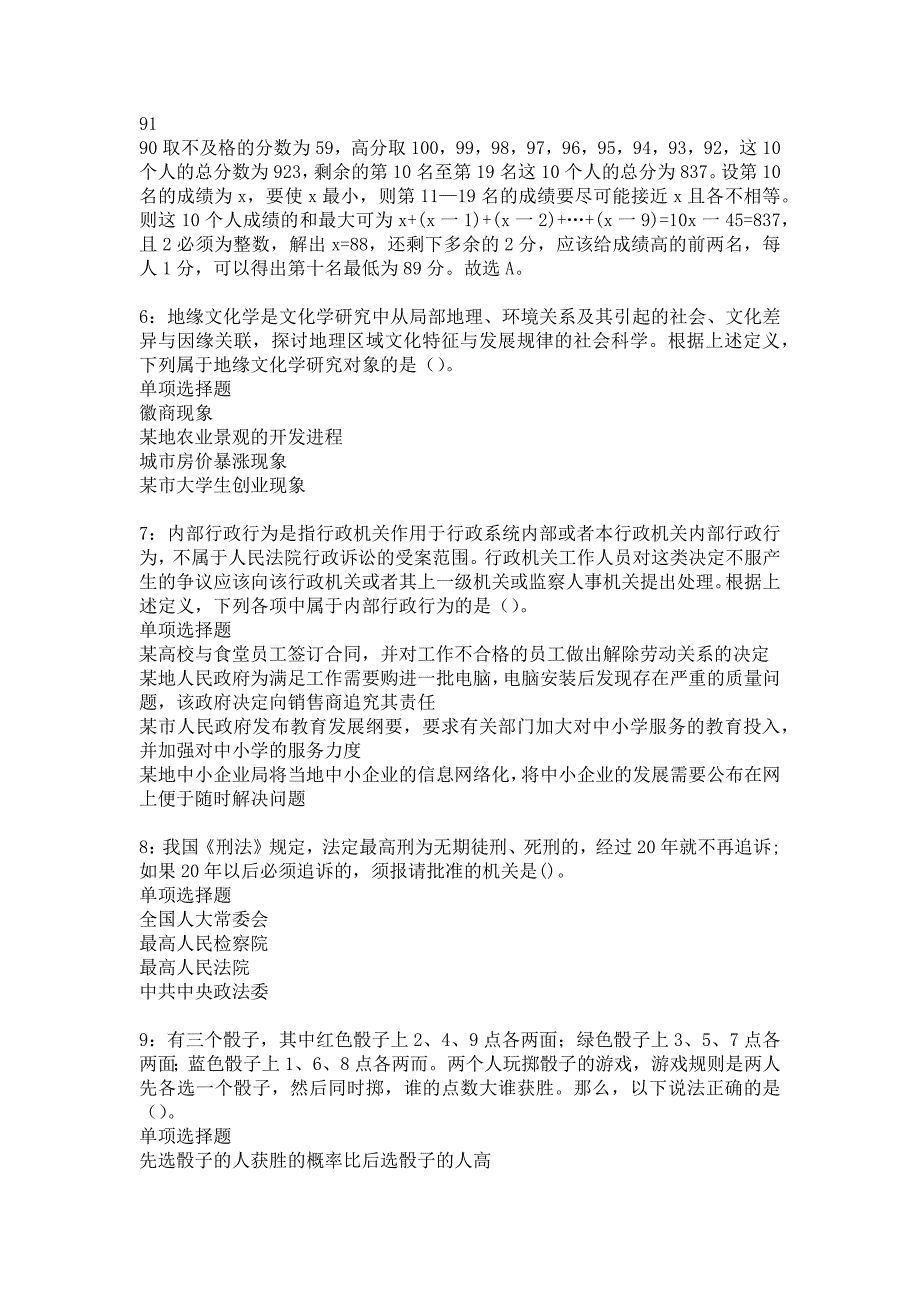 南靖事业编招聘2016年考试真题及答案解析_2_第2页