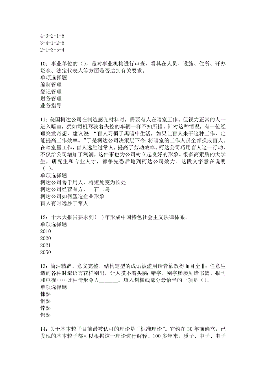 云县2018年事业单位招聘考试真题及答案解析_2_第3页