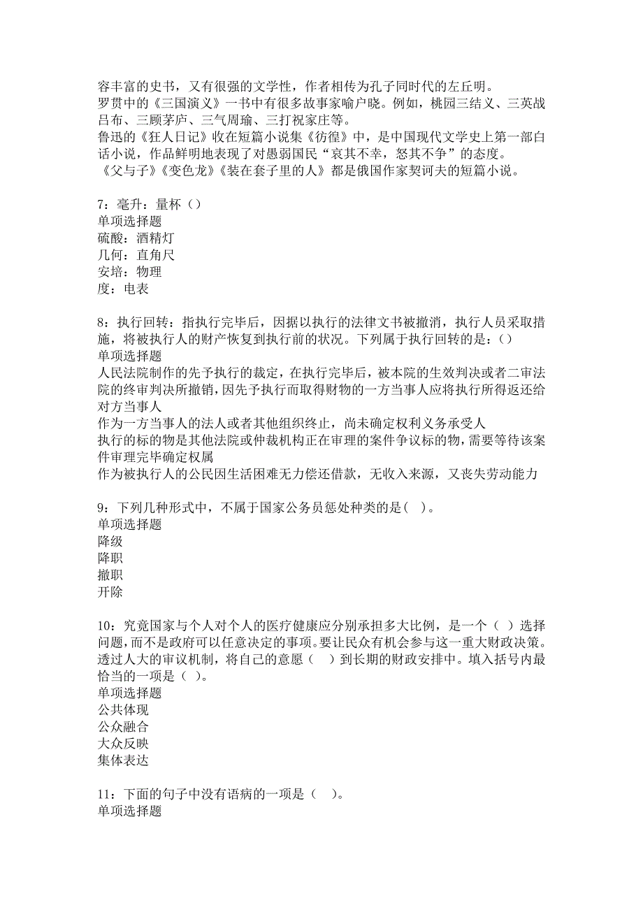 东兴事业编招聘2019年考试真题及答案解析_3_第2页