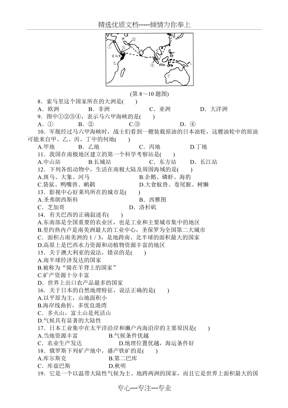 七年级地理下晋教版期末测试题答案(共6页)_第2页