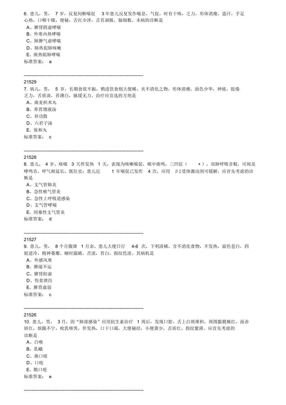 医师定考业务水平中医类别题库与答案_第2页