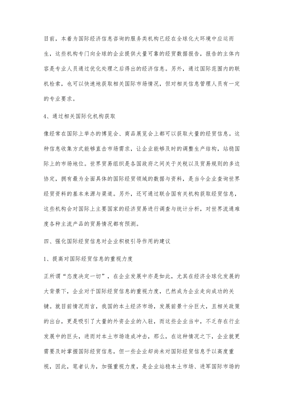 国际经贸信息对企业运营的影响分析_第4页