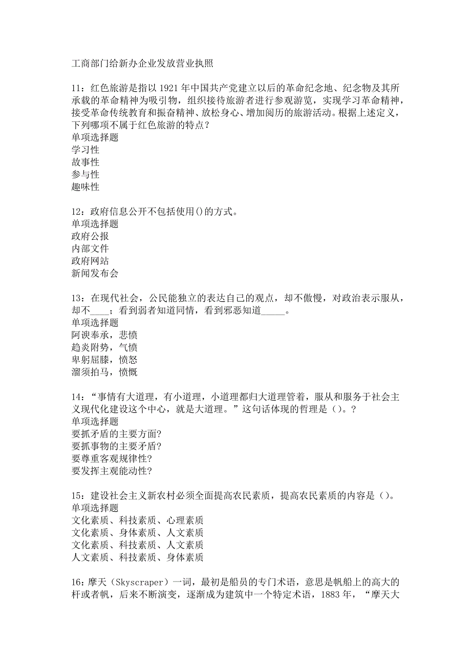 南和事业单位招聘2017年考试真题及答案解析_2_第3页