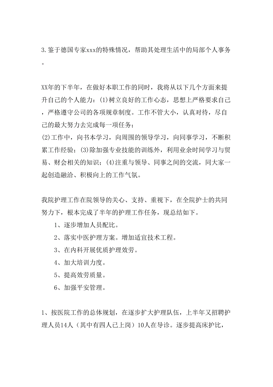 半年个人工作总结模板汇编2_第3页