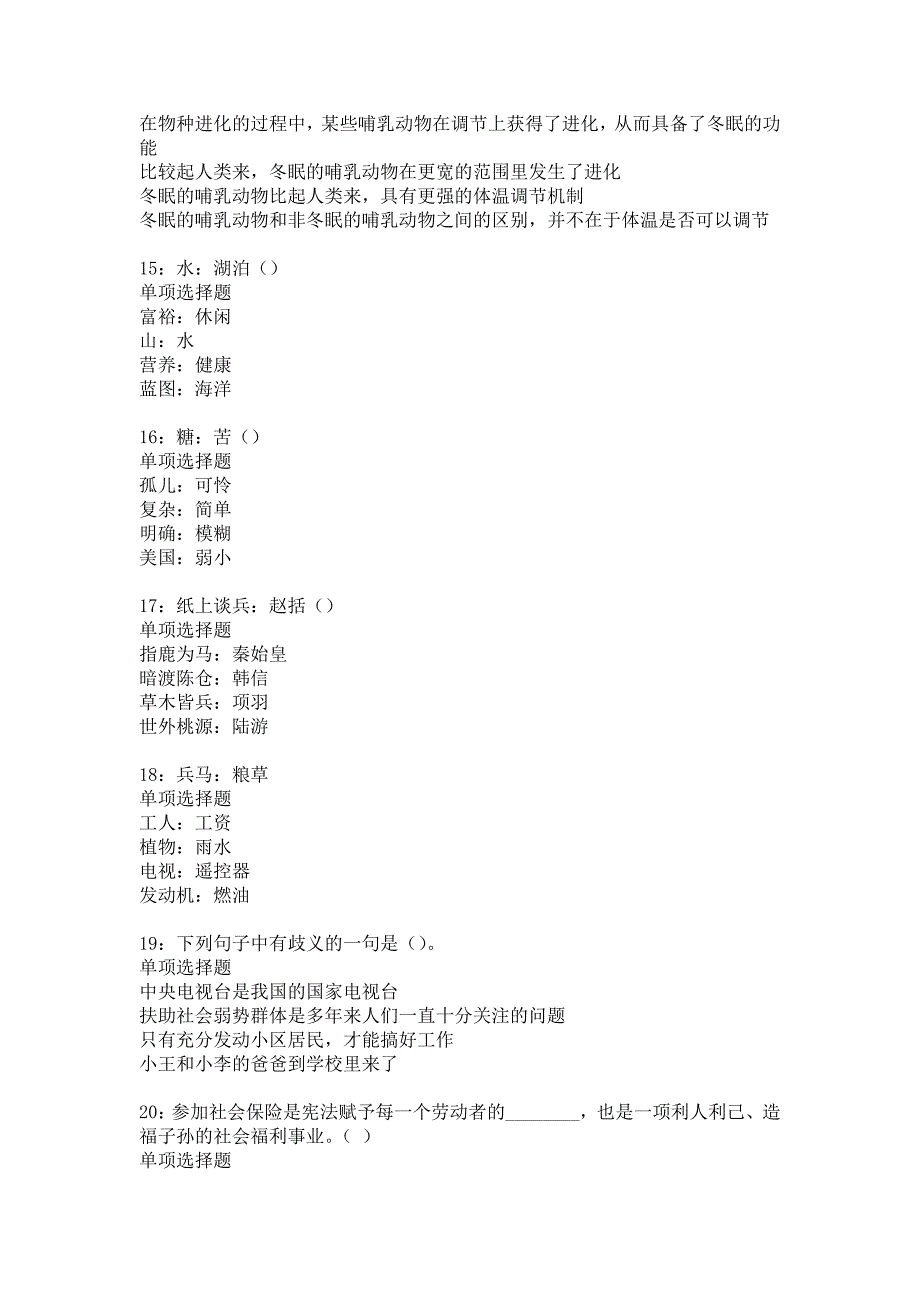 下城事业单位招聘2017年考试真题及答案解析_1_第4页