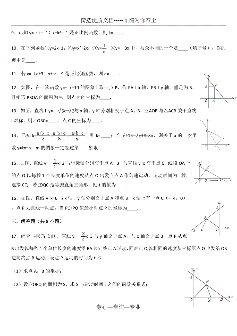 一次函数提高练习及答案解析(总40页)_第3页