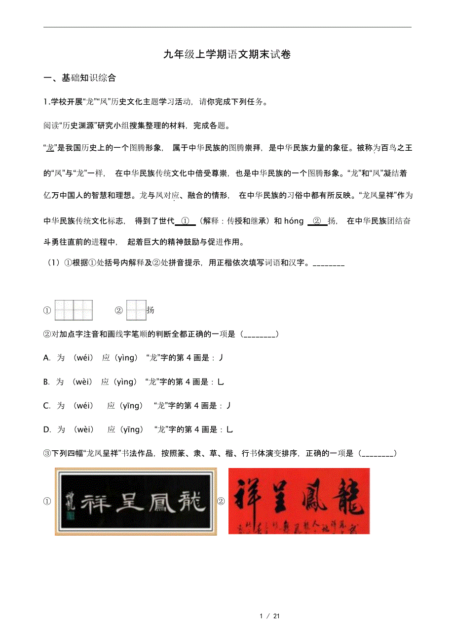 解析版北京市大兴区九年级上学期语文期末复习试卷_第1页