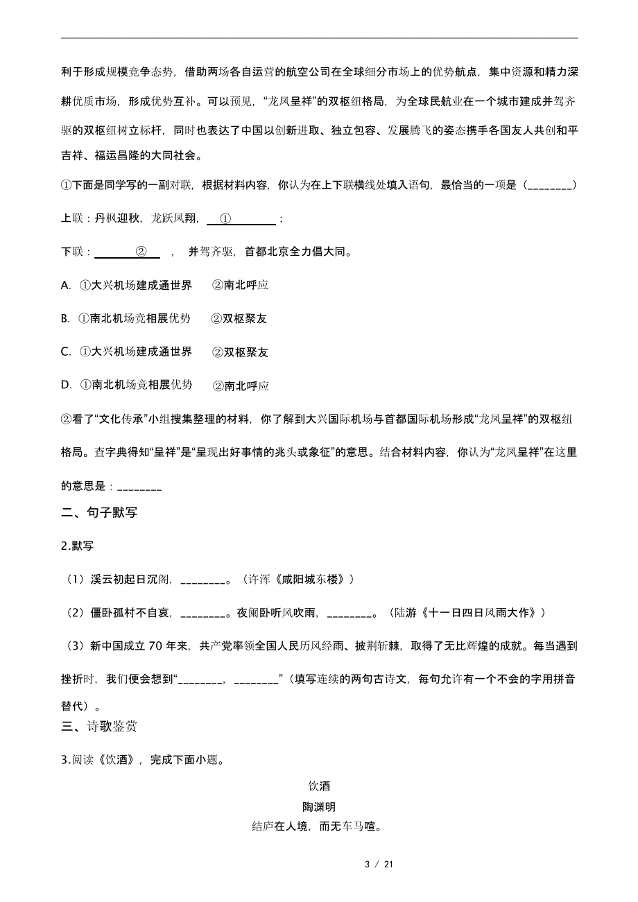 解析版北京市大兴区九年级上学期语文期末复习试卷_第3页