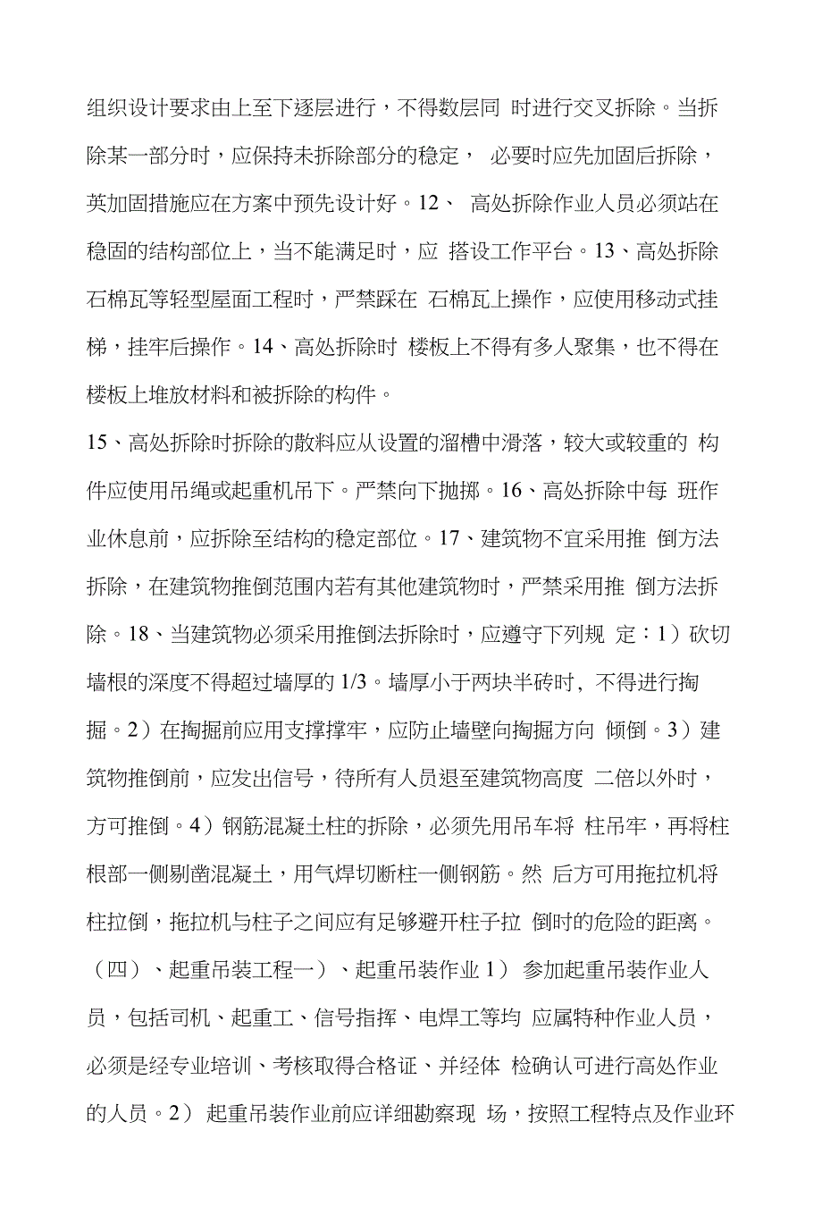 安全监理旁站方案5770852743_第4页