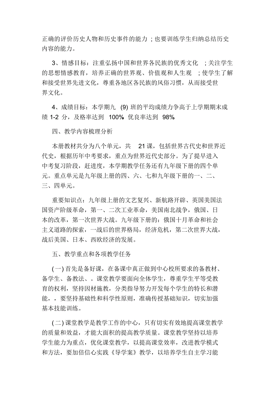 最新川版历史九年级上册教学计划（精编版）_第2页