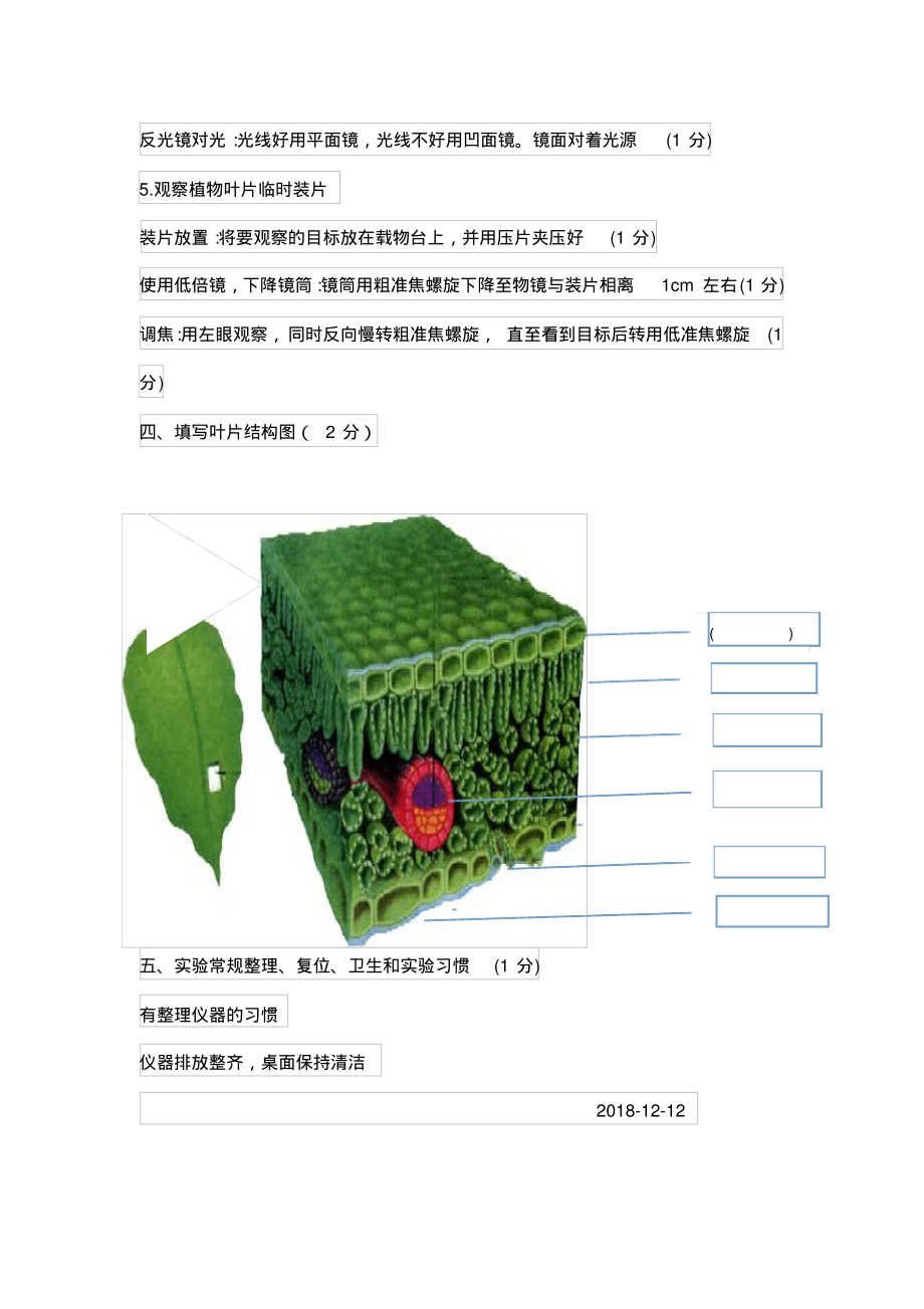 初中生物实验操作考题_第2页