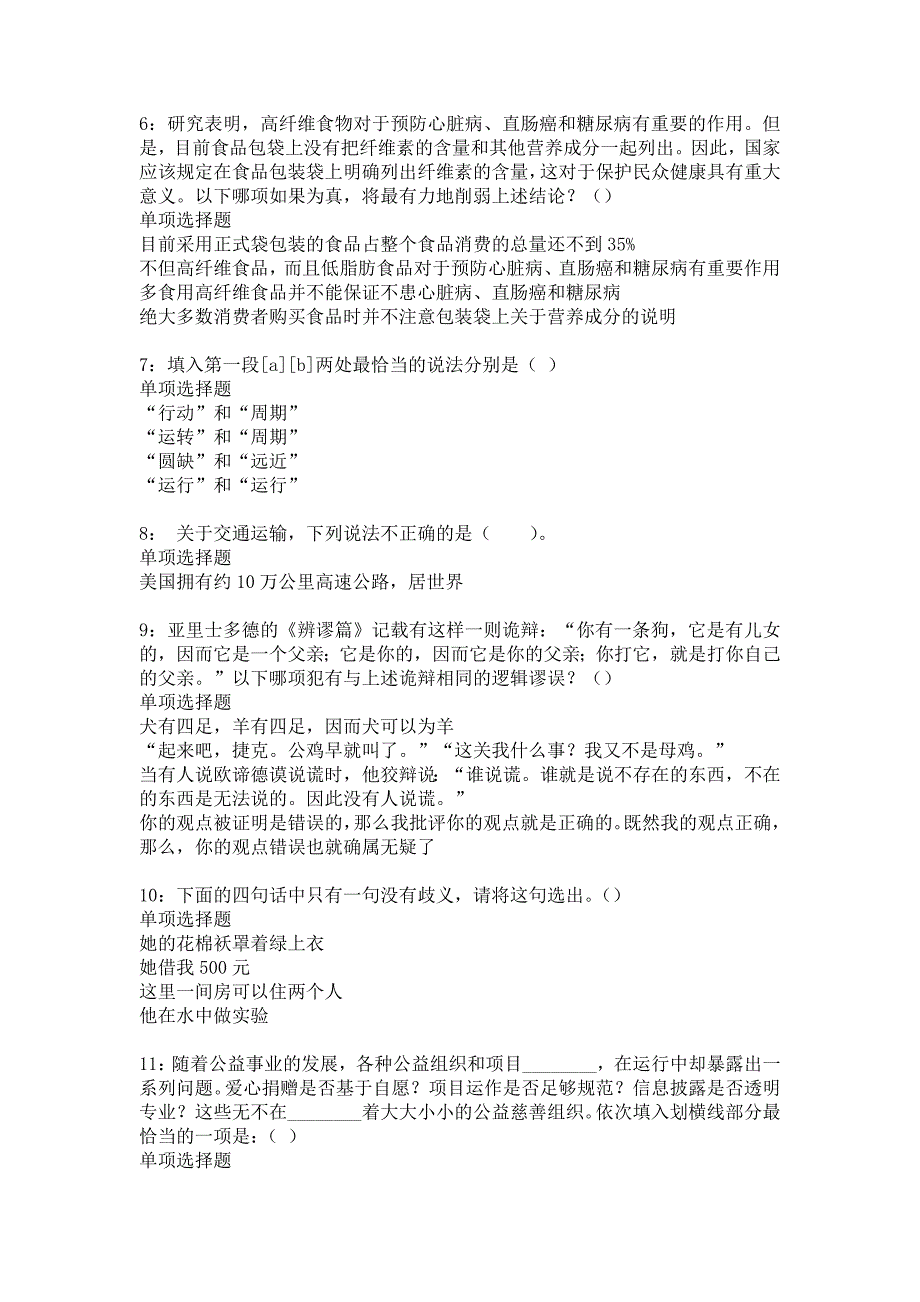 下城2019年事业编招聘考试真题及答案解析_3_第2页