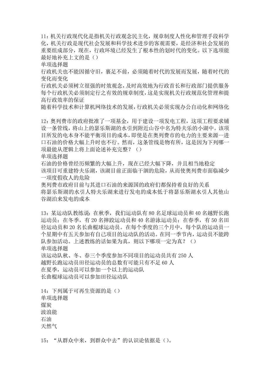 东兴事业编招聘2019年考试真题及答案解析_1_第3页