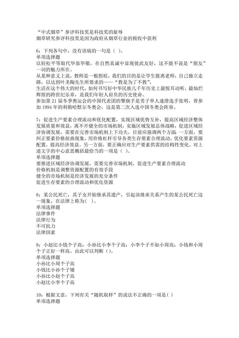 东丰2017年事业单位招聘考试真题及答案解析_4_第2页