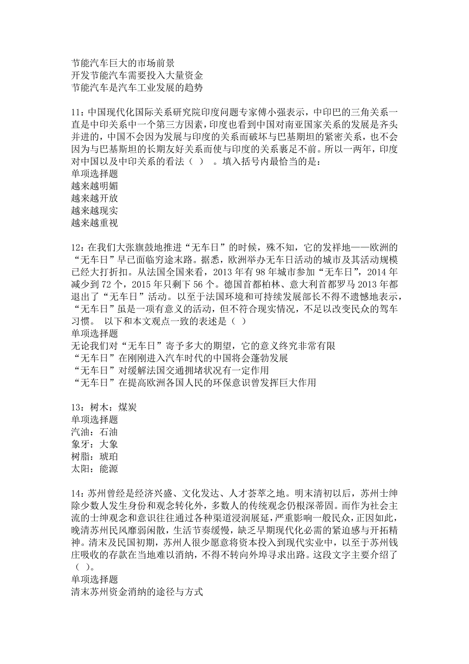 丘北2017年事业单位招聘考试真题及答案解析_4_第3页