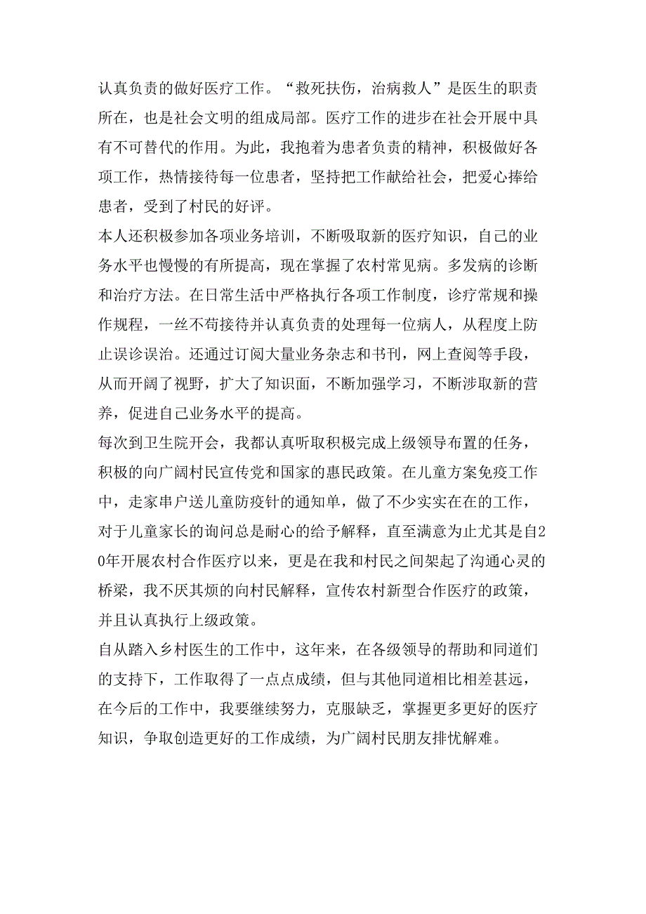 医务人员述职述责报告_第3页