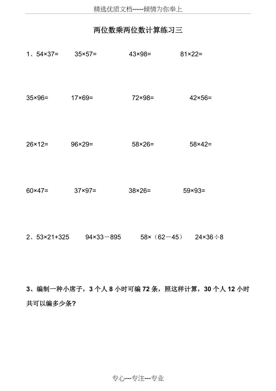 两位数乘两位数练习与试题--A4打印版(共14页)_第3页