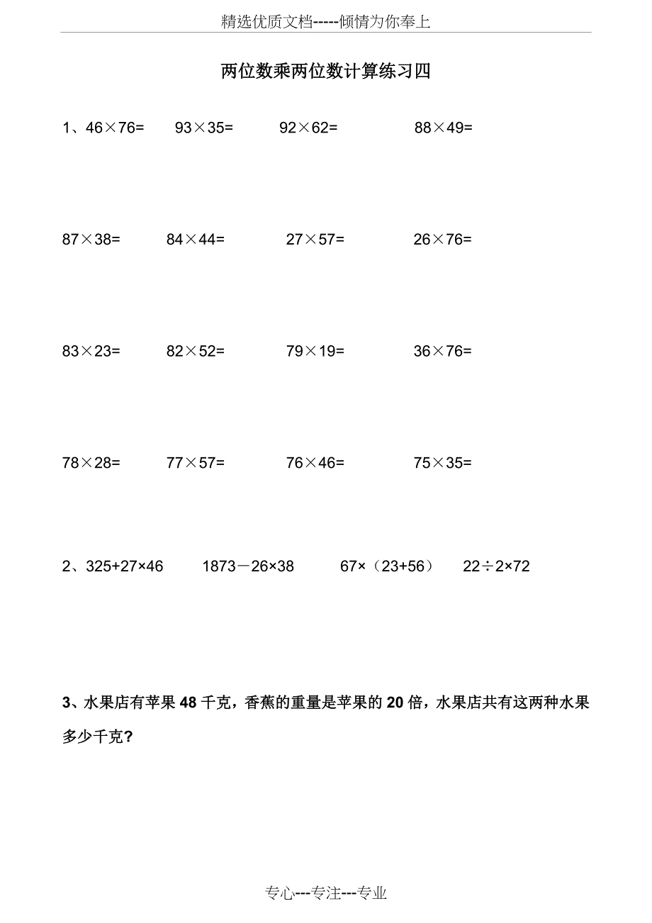 两位数乘两位数练习与试题--A4打印版(共14页)_第4页