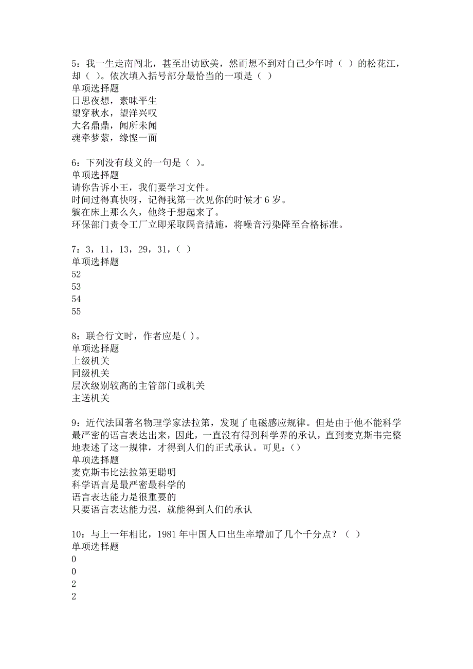 南江2016年事业编招聘考试真题及答案解析_8_第2页