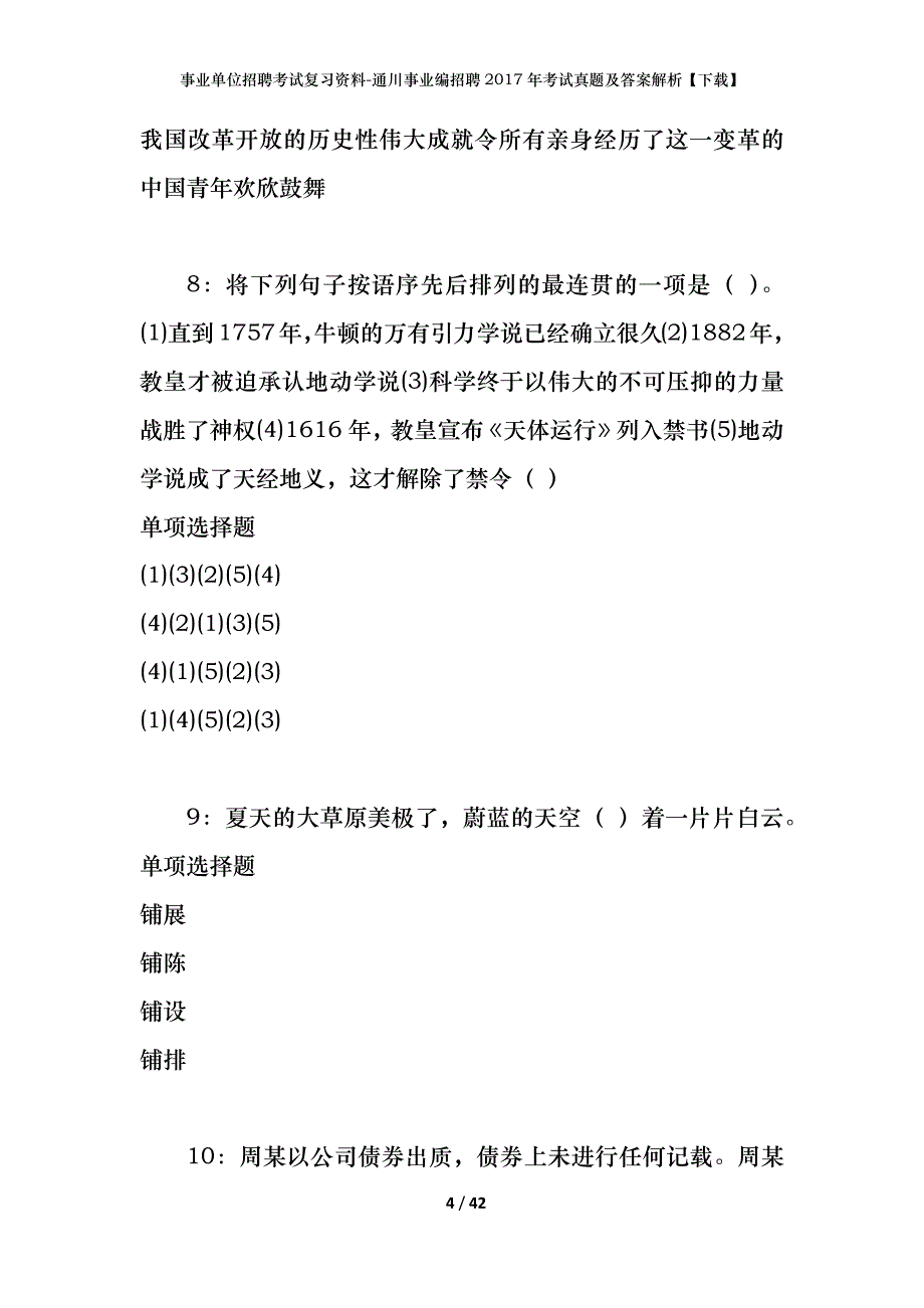 事业单位招聘考试复习资料-通川事业编招聘2017年考试真题及答案解析【下载】_第4页