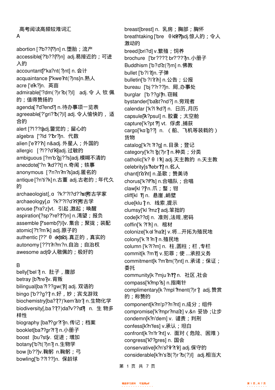 2022年高三英语高考高频较难词汇-有音标版_第1页