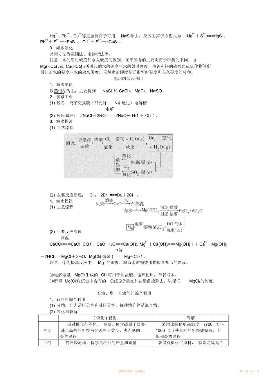 2022年高中化学选修2-知识点总结_第4页