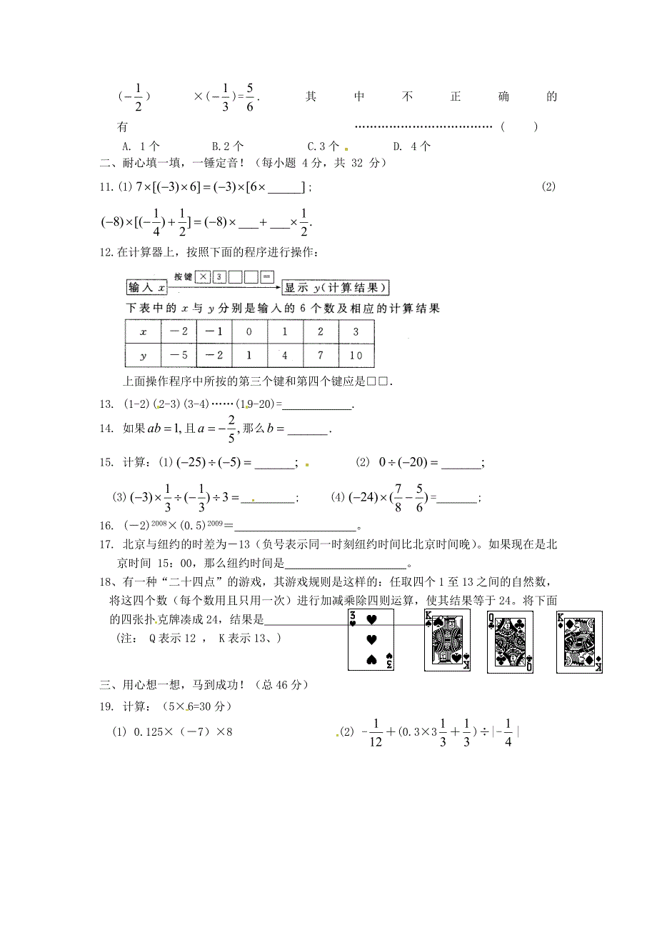 河南省商丘市第三高级中学七年级上数学上册《有理数的乘法与除法》测试题新人教版_第2页