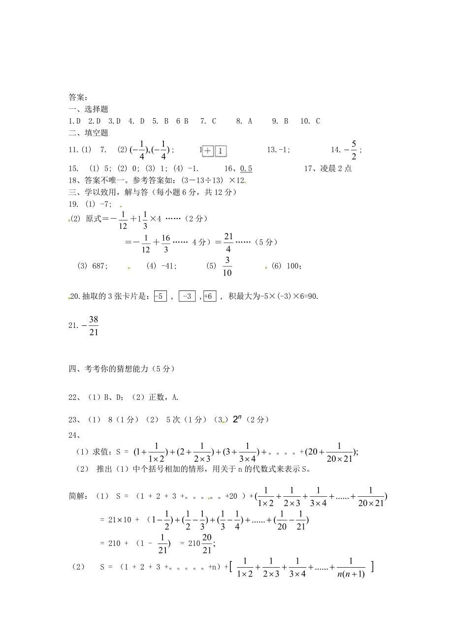 河南省商丘市第三高级中学七年级上数学上册《有理数的乘法与除法》测试题新人教版_第5页