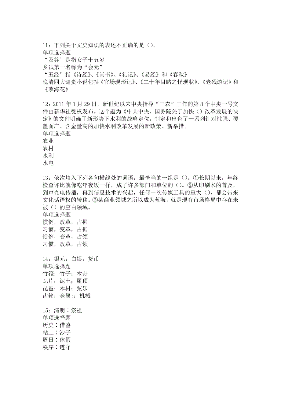 南雄事业编招聘2019年考试真题及答案解析1_第3页