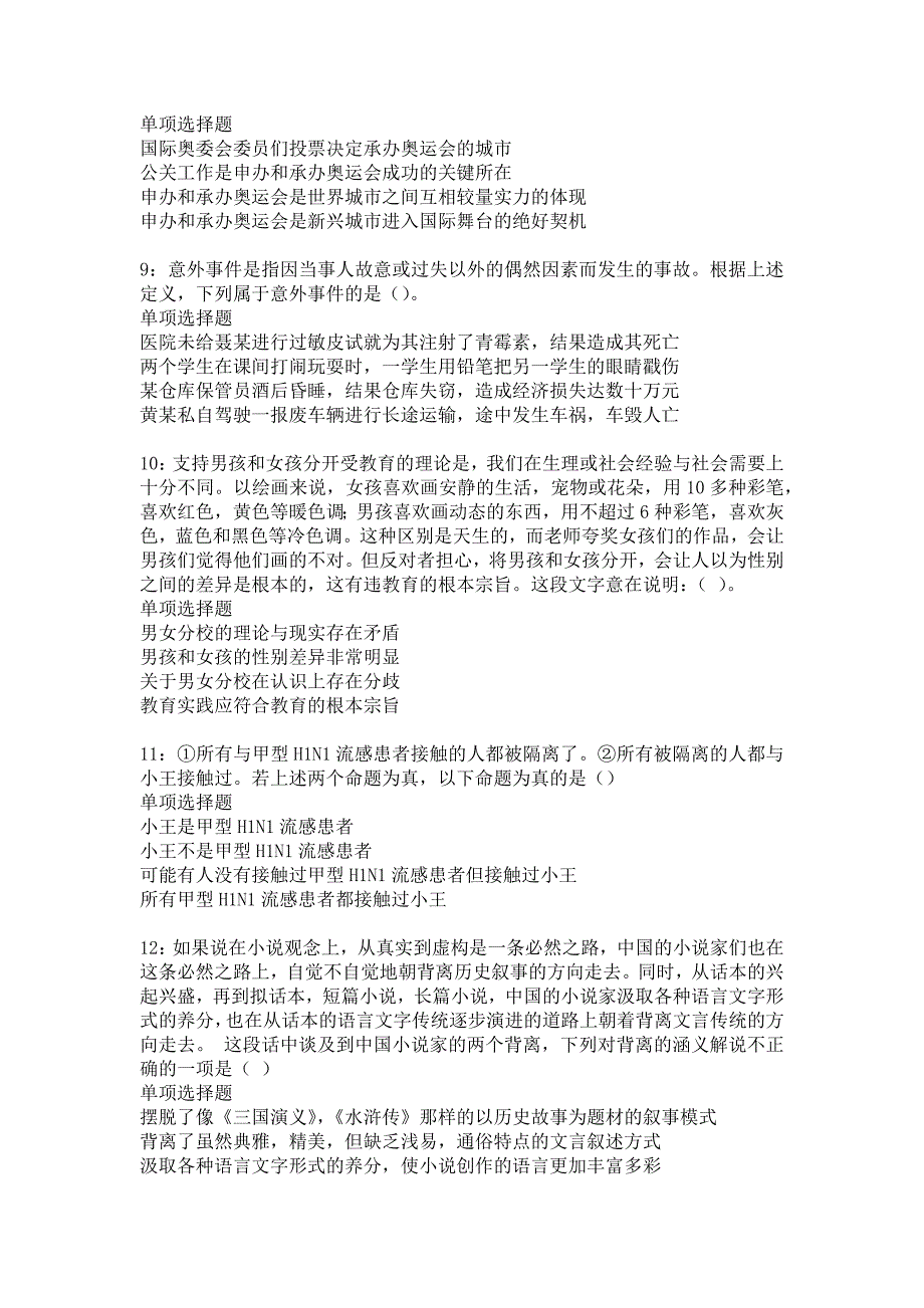 上饶事业单位招聘2018年考试真题及答案解析_9_第3页