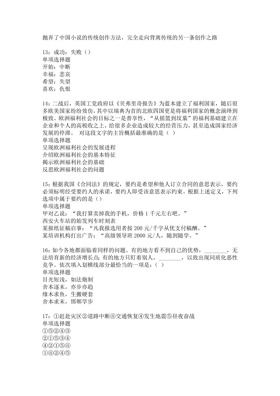 上饶事业单位招聘2018年考试真题及答案解析_9_第4页