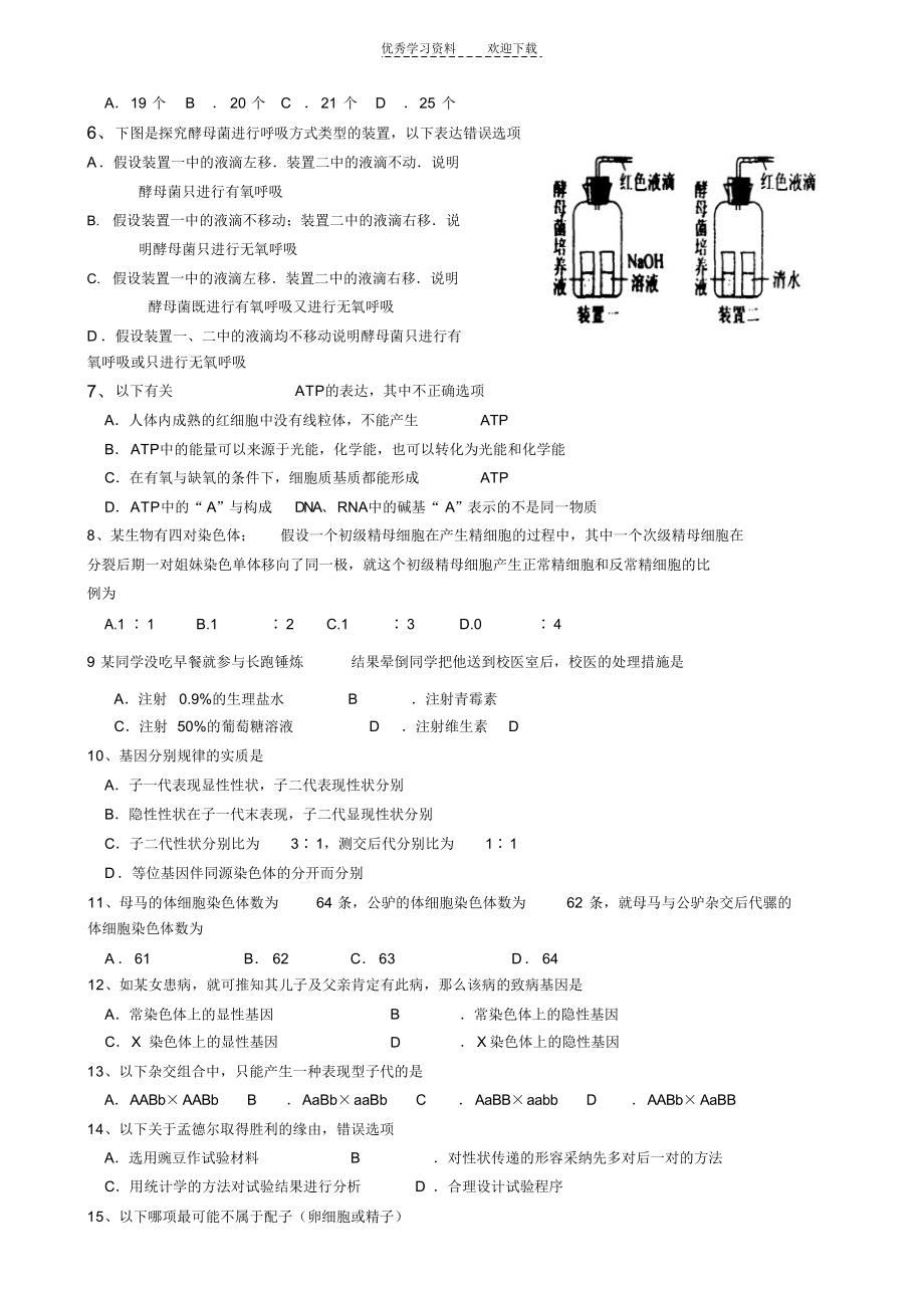 2022年高三生物中期测试试卷_第2页