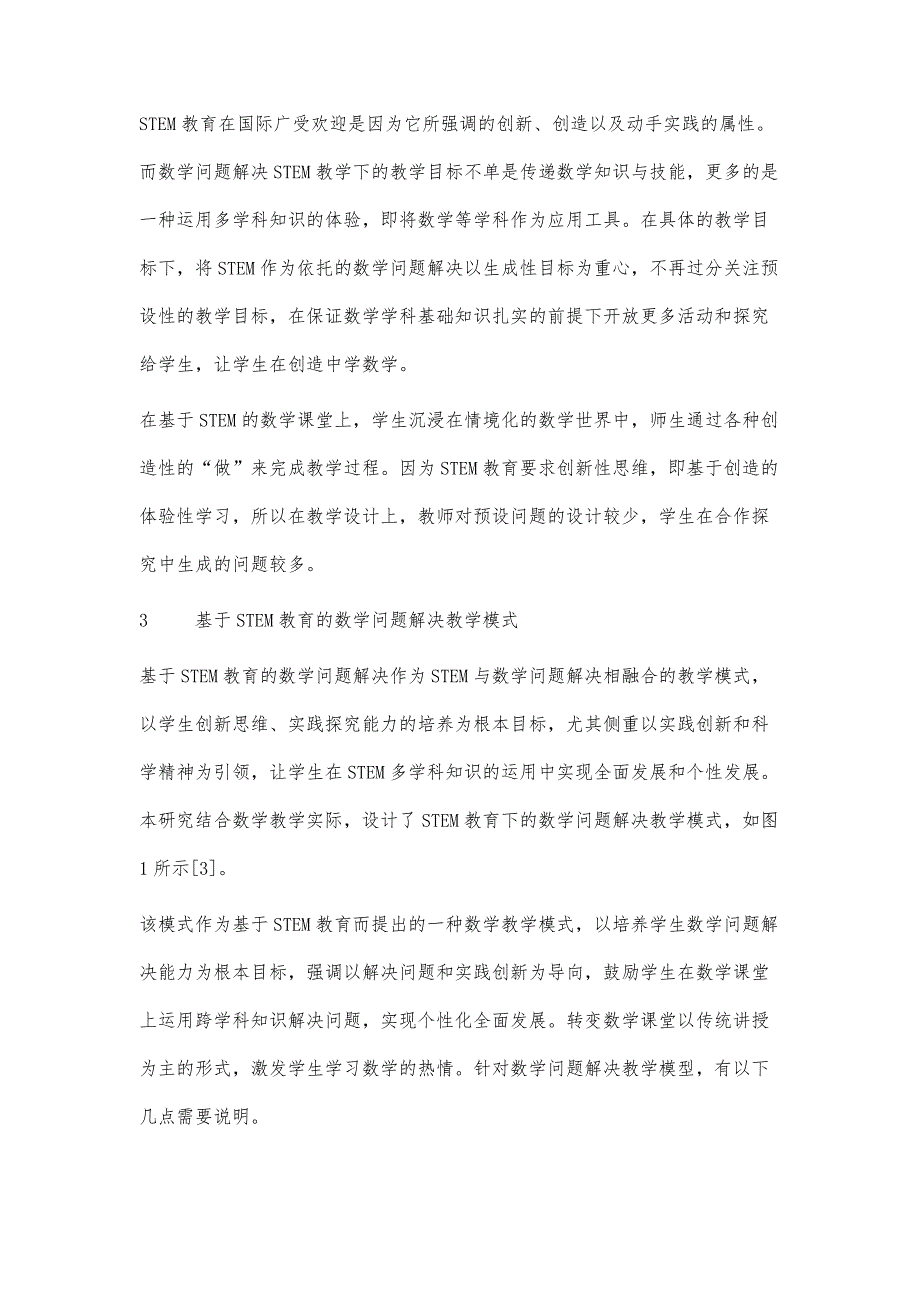 基于STEM教育的数学问题解决教学研究_第4页