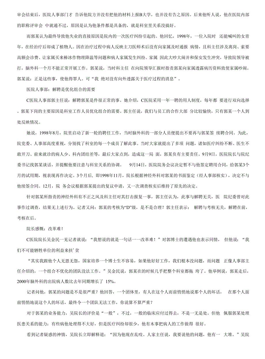 国家开放大学电大《公共部门人力资源管理》网络核心课形考作业及答案_第2页