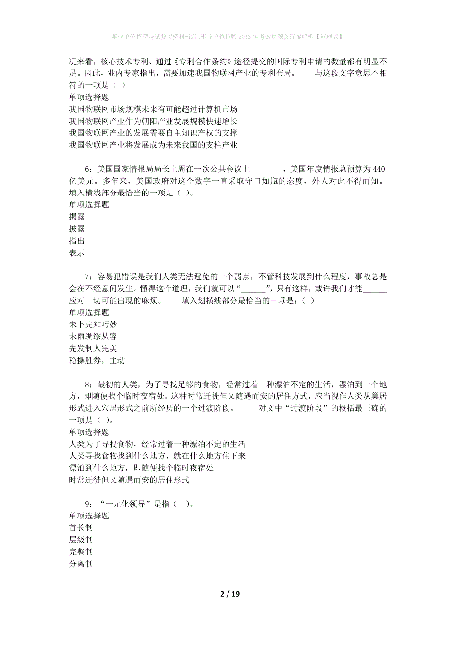 事业单位招聘考试复习资料-镇江事业单位招聘2018年考试真题及答案解析【整理版】_1_第2页