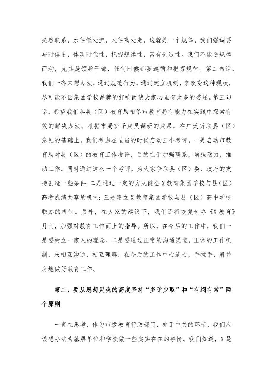 市教育局长在县（区）教育工作座谈会上的讲话材料_第5页